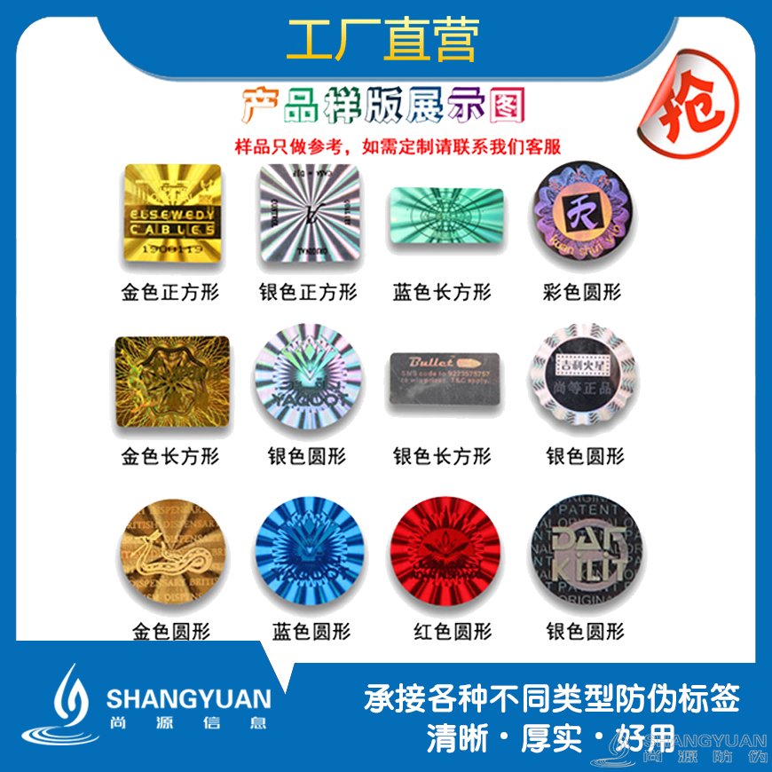 尚源防伪，您身边的安全防伪专家！
