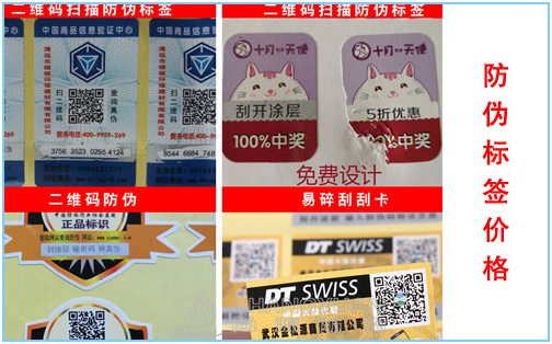 尚源防伪：防伪标签价格及收费标准，欢迎咨询！