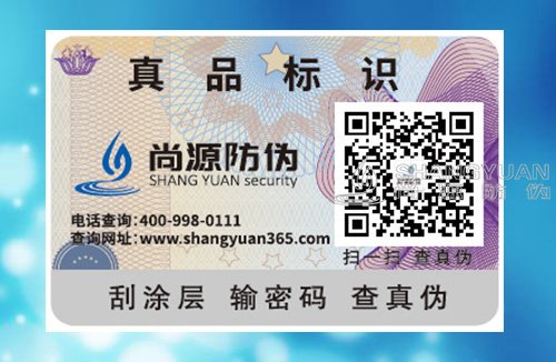 尚源防伪：防伪标签是如何制作出来的？