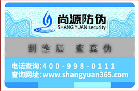 尚源防伪：不干胶防伪标签保存需要注意的问题？