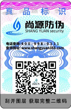 尚源防伪：二维码防伪标签 的行业应用