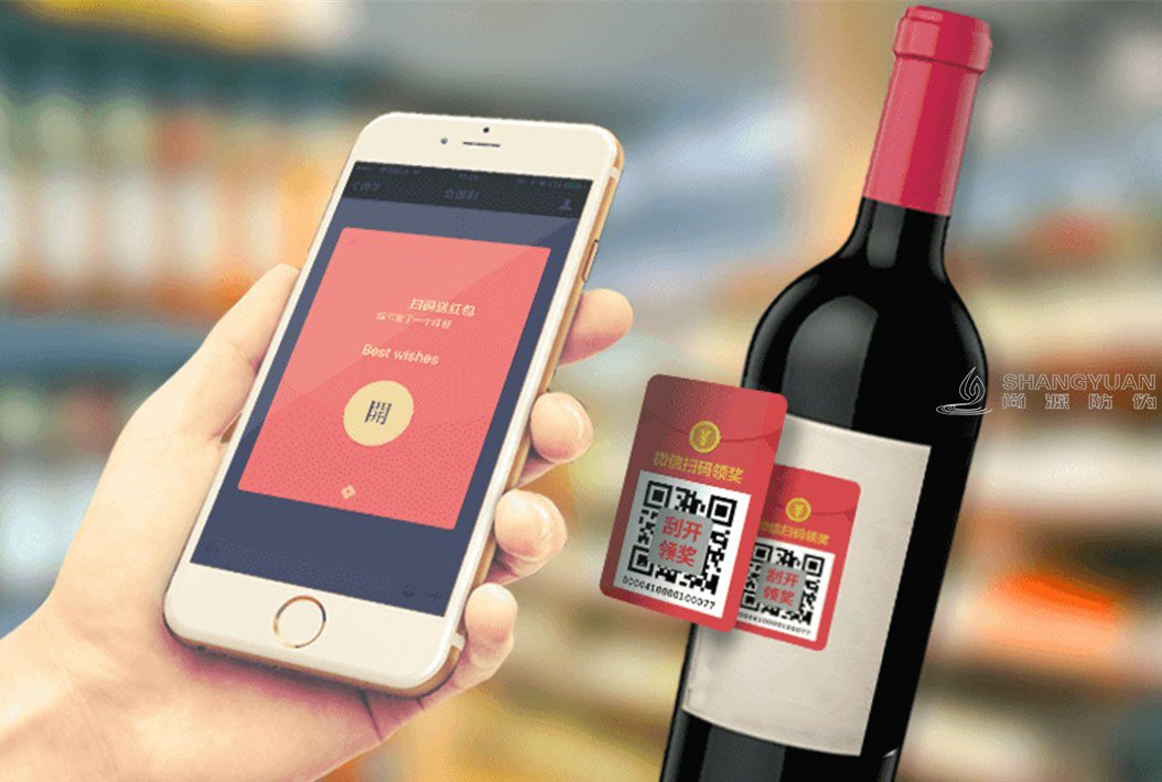 尚源防伪：红酒防伪营销系统介绍