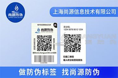 尚源防伪：企业订购防伪标签注意事项