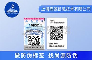 尚源防伪：为什么说二维码防伪标签不够可靠？