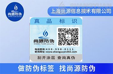 防伪标签是如何做到打假防假的？