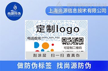 尚源防伪：教您如何避免防伪标签被造假？