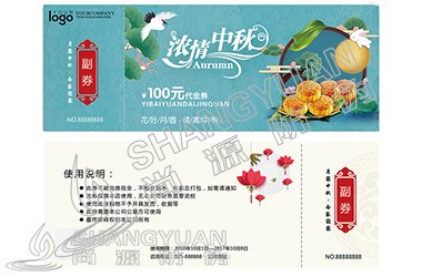 防伪代金券