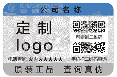 酒类防伪标签