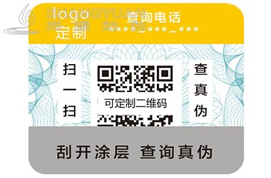 防伪标签