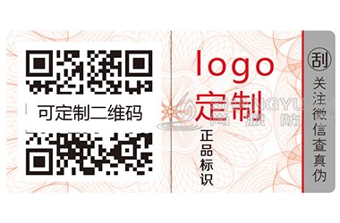 不干胶防伪标签