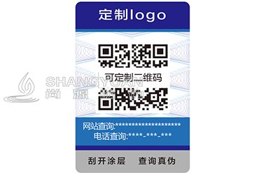 防伪标签