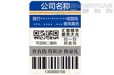 防伪溯源系统