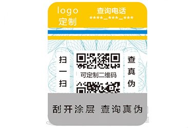 二维码防伪标签