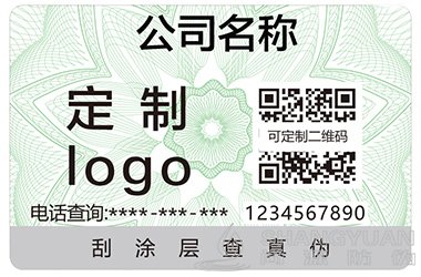 防伪标签