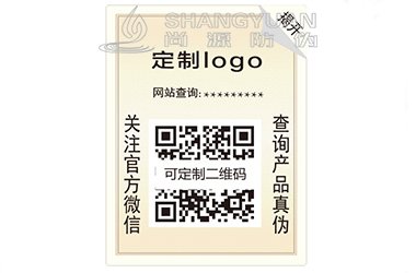 防伪标签