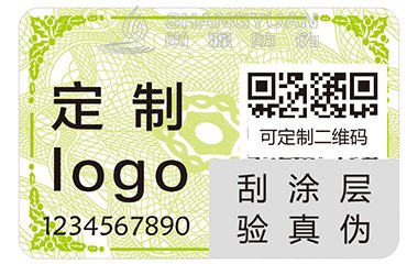 二维码防伪标签