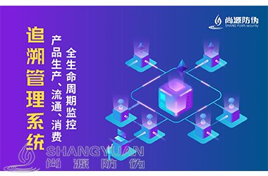 农产品追溯系统