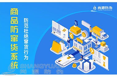 二维码防窜货系统