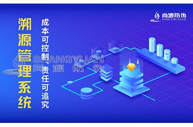 溯源系统