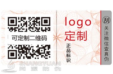 二维码防伪标签