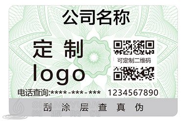 防伪标签