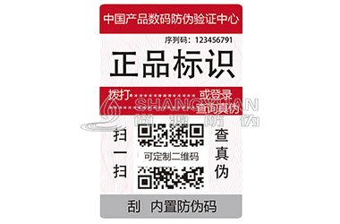 防伪标签