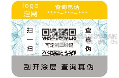 防伪码标签