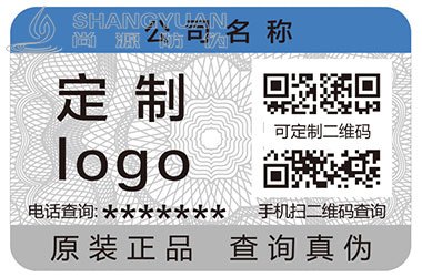 二维码防伪标签