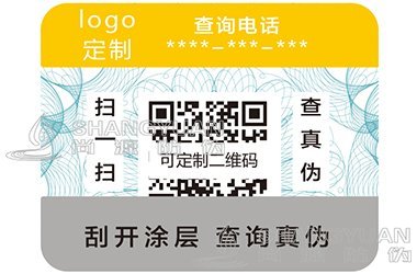 二维码防伪标签