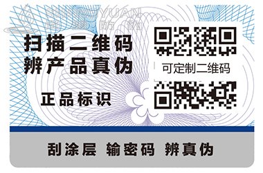 防伪标签