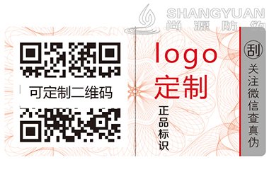防伪