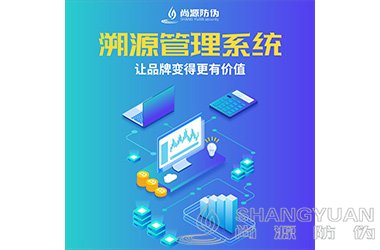 二维码溯源系统