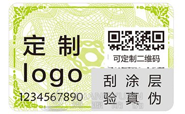二维码防伪标签
