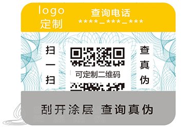 防伪标签定制