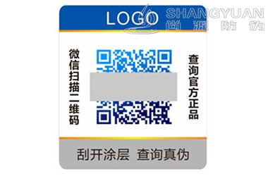 二维码防伪标签