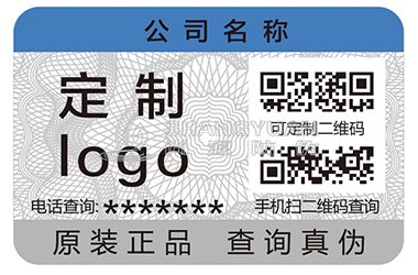 防伪标签