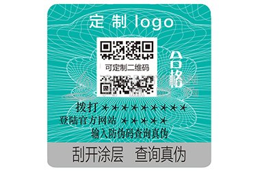 数码防伪商标