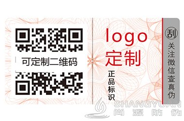 防伪标签