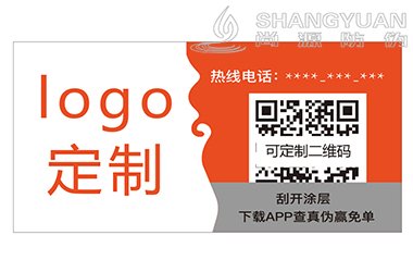 二维码防伪标签