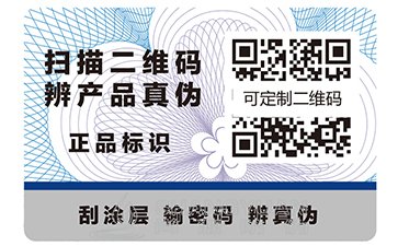 防伪公司