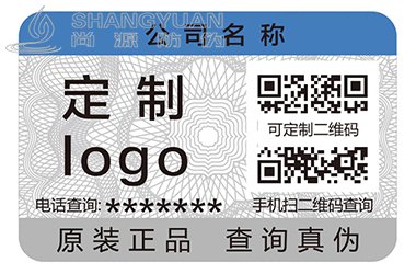 二维码防伪标签