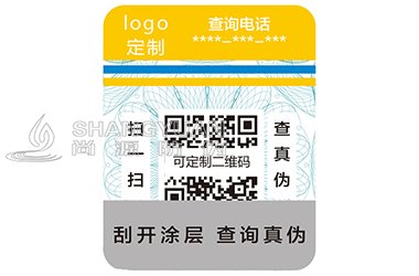 防伪标识