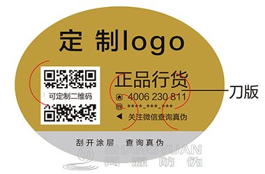 防伪标签