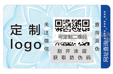 二维码防伪标签