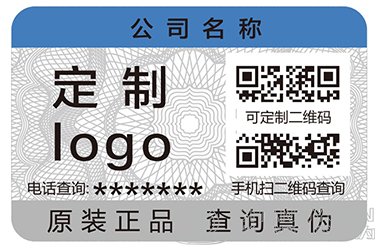 二维码防伪商标