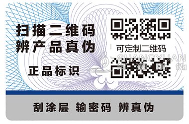 纹理防伪标签