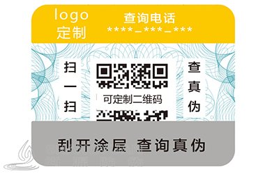 防伪标签