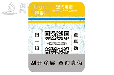 防伪标识