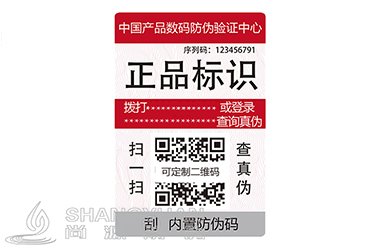 防伪标签