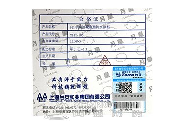 防伪合格证